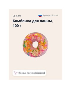 Бомбочка для ванны Пончик 100 0 Lp care