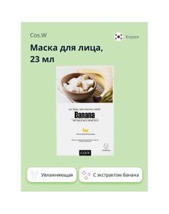 Маска для лица с экстрактом банана увлажняющая и смягчающая 23.0 Cos.w