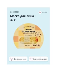 Маска для лица с экстрактом моркови VITAMIN 30.0 Banobagi