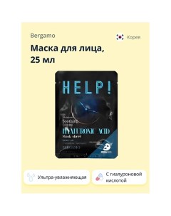 Маска для лица HELP! с гиалуроновой кислотой (ультра-увлажняющая) 25.0 Bergamo