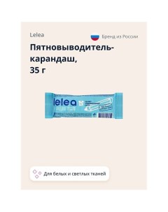 Пятновыводитель-карандаш кислородный для белых и светлых тканей 35.0 Lelea