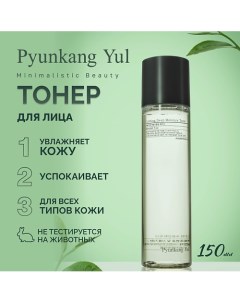 Тонер успокаивающий глубокоувлажняющий 150.0 Pyunkang yul