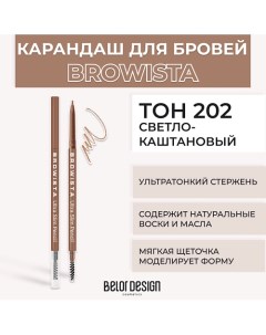 Карандаш для бровей ультратонкий Browista Belor design