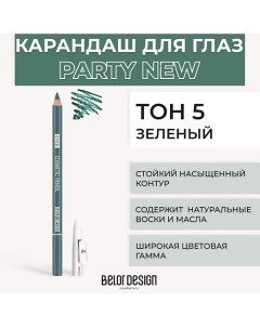 Контурный карандаш для глаз Belor design