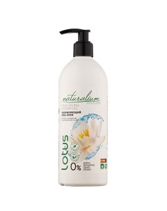 Гель-крем для душа Белый Лотос линия Биозащита Moisturizing Shower Gel Lotus Naturalium