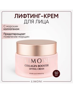 Крем для лица с коллагеном Collagen booster 50.0 Limoni