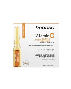 Ампулы для лица с антиоксидантным коктейлем VITAMIN С 5 0 Babaria