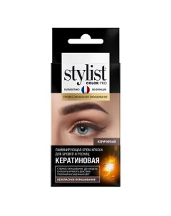 Ламинирующая крем-краска для бровей и ресниц Кератиновая Stylist pro