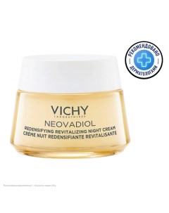 Уплотняющий ночной крем охлаждающий Пред-менопауза Neovadiol Vichy