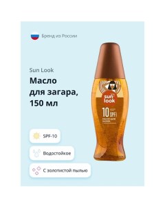 Масло для загара с золотистой пылью spf-10 150.0 Sun look