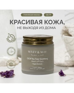 Ночная гелевая маска с календулой и пептидами 110.0 Mary&may