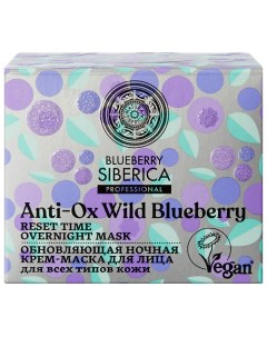 Ночная крем-маска для лица "Обновляющая" Blueberry Siberica Natura siberica