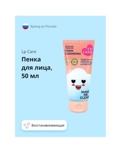 Пенка для лица 50.0 Lp care