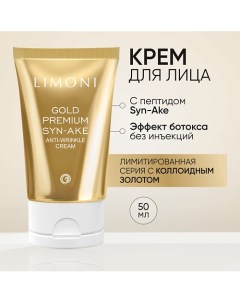 Антивозрастной крем для лица со змеиным пептидом и золотом Premium Syn-Ake 50.0 Limoni