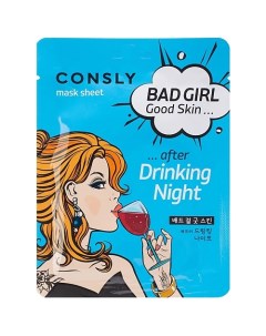 Маска тканевая после вечеринки Bad Girl Good Skin Consly