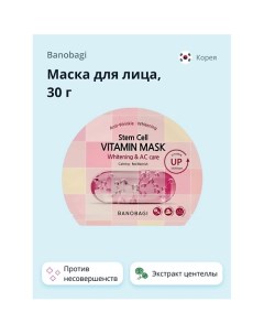 Маска для лица VITAMIN с экстрактом центеллы азиатской (против несовершенств кожи) 30.0 Banobagi