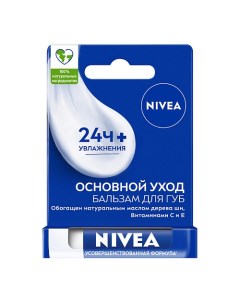 Бальзам для губ "Базовый уход" Nivea