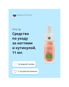 Средство по уходу за ногтями и кутикулой NAIL SORBET на водной основе с экстрактом малины 11 0 Pink up