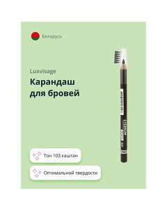 Карандаш для бровей EYEBROW PENCIL Luxvisage