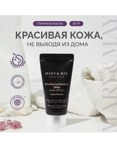 Маска для лица с ежевичным комплексом 30.0 Mary&may