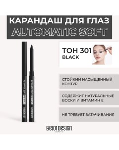 Механический карандаш для глаз Automatic soft eyepencil Belor design