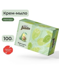 Avocado Крем-мыло твердое 100.0 Jundo