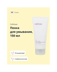 Пенка для умывания слабокислотная 150.0 Celimax