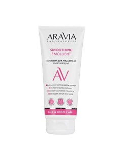 Эмульсия для лица и тела смягчающая Smoothing Emollient Aravia laboratories