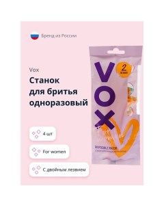 Станок для бритья одноразовый FOR WOMEN 2 лезвия 4.0 Vox