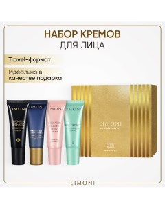 Дорожный набор кремов для ухода за лицом: Syn-Ake+Placenta+Collagen+Hyaluronic Limoni