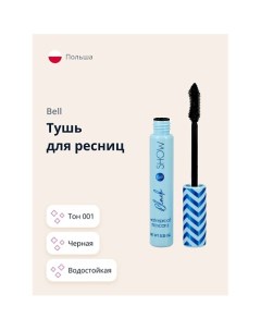 Тушь для ресниц BLACK SHOW WATERPROOF MASCARA водостойкая объем и удлинение Bell