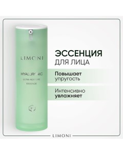 Эссенция для лица Hyaluronic Ultra Moisture 30.0 Limoni