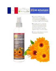 Maslo Maslyanoe Део масло Календула спрей натуральный на основе масел 200 0 Organic shock