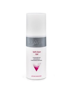 Очищающий гель для умывания Soft Clean Gel Aravia professional