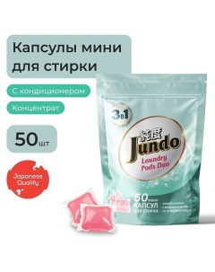 Laundry Pods DUO Капсулы для стирки, универсальные, концентрат 3 в 1 с кондиционером 50.0 Jundo