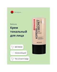 Крем тональный для лица KOREAN SECRET MAKE UP & CARE BB CREAM Relouis