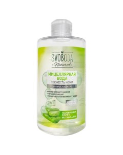 Мицеллярная вода Natural Свежесть кожи 430.0 Svoboda