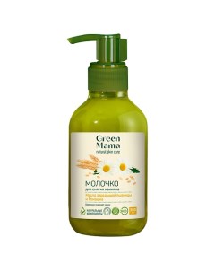 Молочко для снятия макияжа "Масло зародышей пшеницы и ромашка" Natural Skin Care Green mama