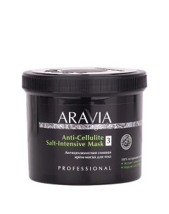 Антицеллюлитная солевая крем-маска для тела Anti-Cellulite Salt-Intensive Mask Aravia organic