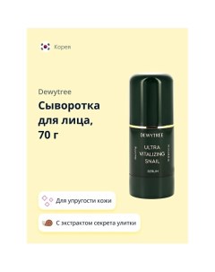 Сыворотка для лица ULTRA VITALIZING с экстрактом секрета улитки 70.0 Dewytree