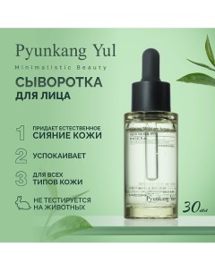 Сыворотка успокаивающая для лица 30.0 Pyunkang yul