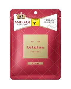 Маска для лица Антивозрастная" Интенсивное Увлажнение Сухой Кожи" Face Mask Precious Moist Red 7 Lululun