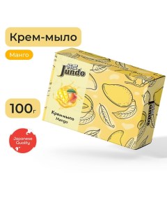 Крем-мыло твердое Mango 100.0 Jundo