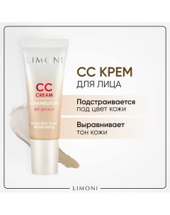 CC крем для лица корректирующий CC Cream Chameleon (СС крем) 25.0 Limoni