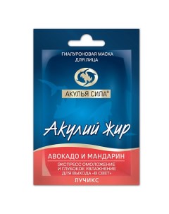 Гиалуроновая маска омоложение и увлажнение для лица "Авокадо и мандарин" 10.0 Акулья сила