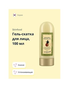 Гель скатка для лица с экстрактом ананаса успокаивающая 100 0 Skinfood