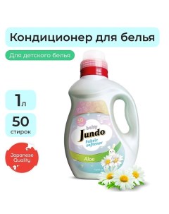 Кондиционер для стирки белья Baby 1000.0 Jundo