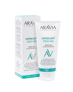 Фитнес-гель антицеллюлитный Liposculpt Cold Gel Aravia laboratories