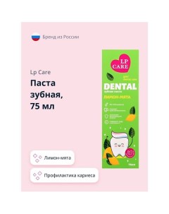 Паста зубная DENTAL лимон-мята 75.0 Lp care