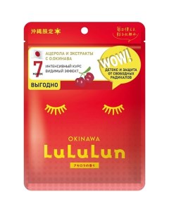 Набор из 7 масок для лица увлажняющая и улучшающая цвет лица «Ацерола с о. Окинава» Premium Face Mask Acerola 7 Lululun